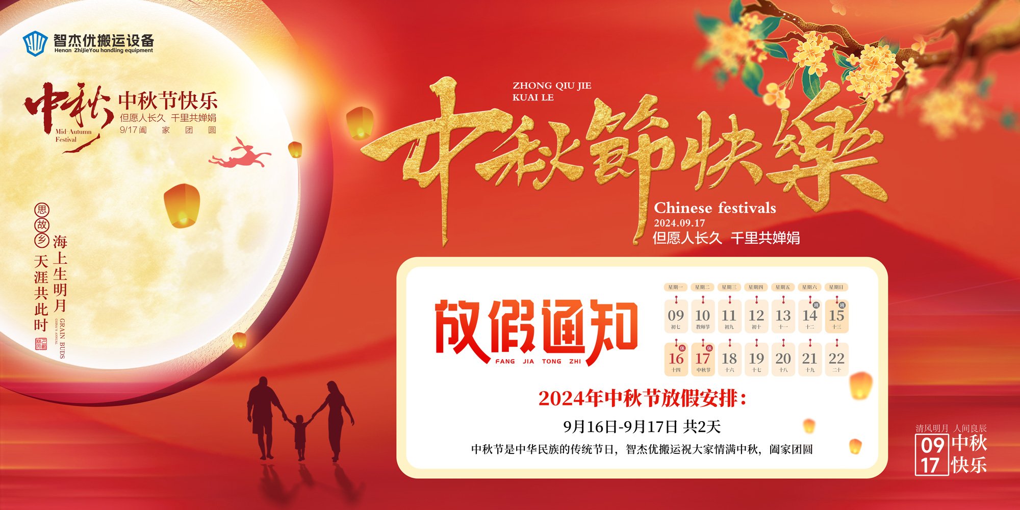 2024年中秋節(jié)放假通知來(lái)啦