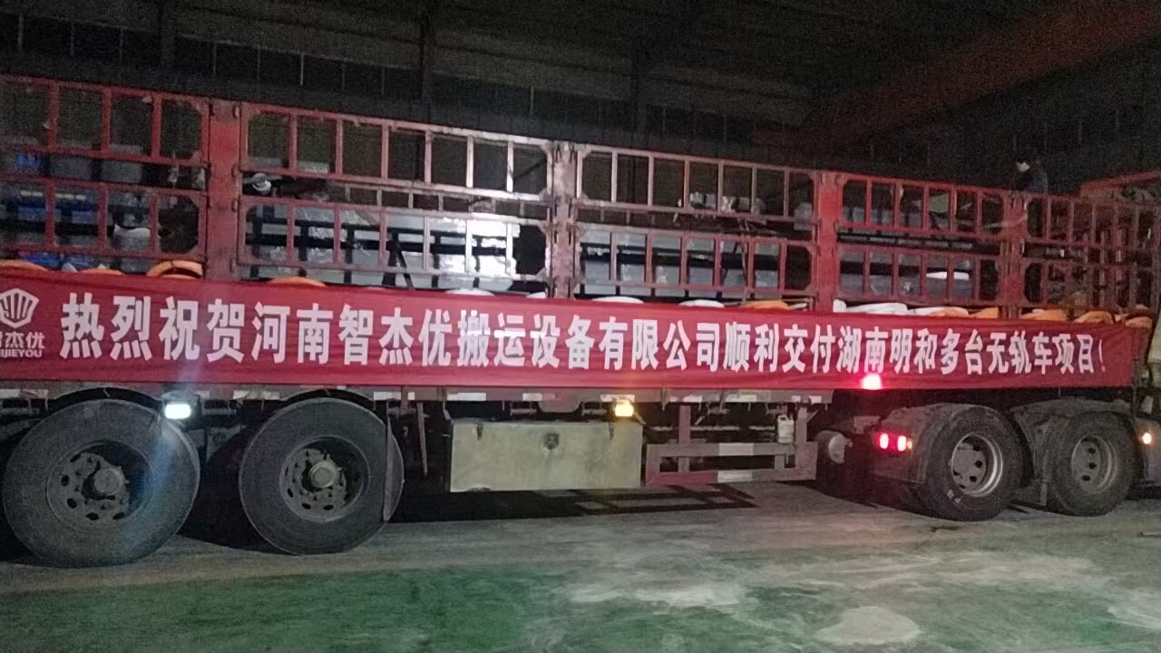 湖南某客戶(hù)多臺(tái)無(wú)軌車(chē)批量交付順利發(fā)車(chē)